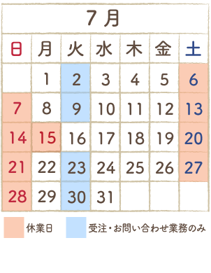 “7月カレンダー”